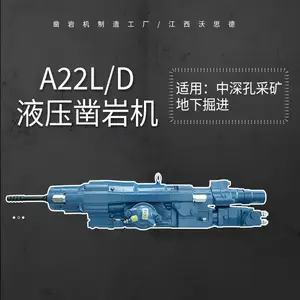 沃思德A22L/D（YYH-22/1550）液压凿岩机中深孔采矿台车核心配件