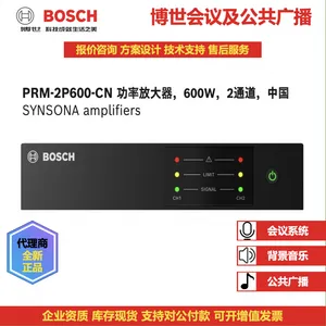 BOSCH德国博世功率放大器,600 W, 2 通道, PRM-2P600-CN背景音乐消防广播公共广播集成