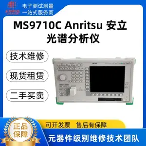 MS9710C Anritsu 安立光谱分析仪维修 销售 租赁 回收一站式服务