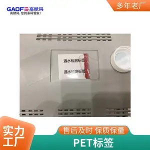 遇水变红标签 不可逆防伪标签 电池遇水防伪标签 高赋码