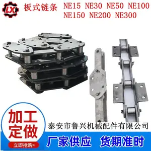 部分规格库存 NE150 NE200 NE100提升机板链 鲁兴厂 NE板式链条