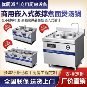 电磁蒸铮炉明档西厨智能嵌入式煲汤锅优厨派商用灶卤肉煲汤煮面灶