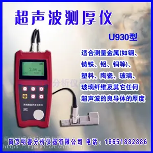供应铸铁超声波测厚仪 明睿U930型 铸铁件测厚仪