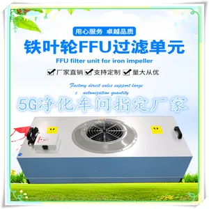 ffu�����豸��Ӧ�̰ټ�ffu�����ֶ��Ʋ����ffu���鵥Ԫ