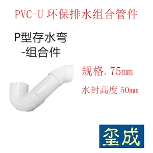 PVC-U������ˮ��Ϲܼ�ϵ�� P�ʹ�ˮ�䣨��ϼ���