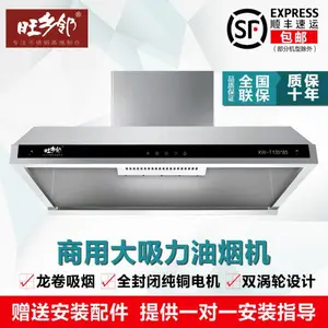 旺乡邻土灶烟机排烟机饭店油烟机