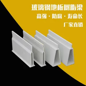 玻璃钢地板梁 畜牧猪场养殖舍地板树脂梁 强度高 耐腐蚀地板支撑梁