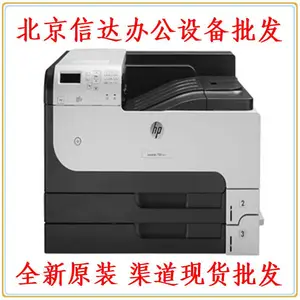 现货供应惠普hp m712dn 712n A3黑白双面网络激光打印机