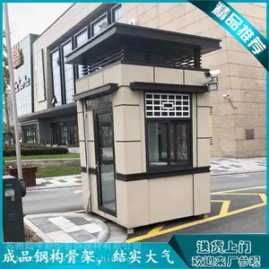 小区岗亭|门卫岗|保安亭|巡逻房|供应商苏州灿宇建材