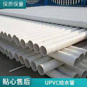 ��������UPVC��ˮ����ˮ�ܲĹܼ� ������ ���̵����׹�