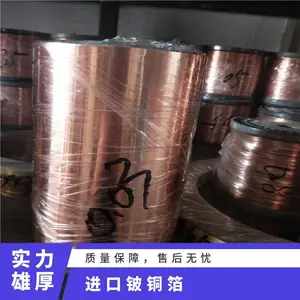 进口铍铜箔C17300高弹性铍钴铜箔铍铜垫片