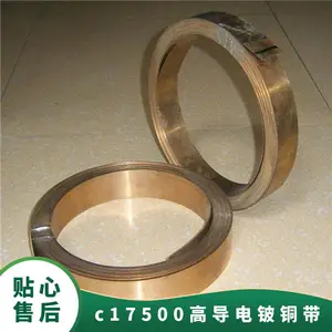 ��ͭ�Ͻ�C17500�ߵ�����ͭ��