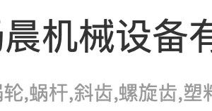 上海畅晨机械设备有限公司