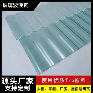 FRP采光板 隔热防晒遮阳玻璃钢透明瓦 树脂塑料波纹 采光带 屋面定制