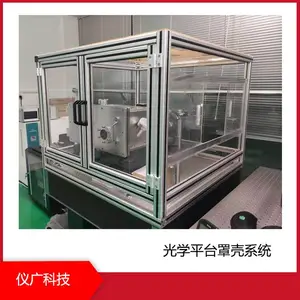 国产 光学平台罩壳系统 铝型材框架 有小型和大型供选择 可定制