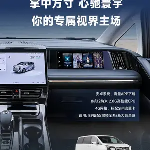 广汽传祺M8 2023款E9低配/宗师全系/新大师全系副驾娱乐屏