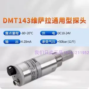 VAISALA维萨拉DMT143露点仪DMT142露点传感器DMT143G1G1A1A3A0ASX