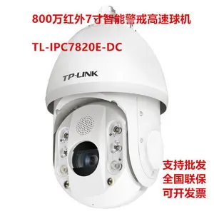 TP-LINK 800万红外7寸智能警戒高速球机 TL-IPC7820E-DC