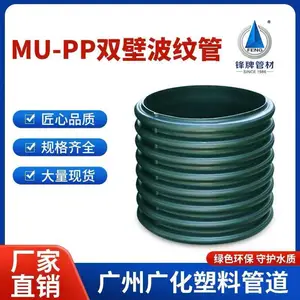 广州广化锋牌MU-PP双壁波纹管