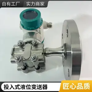 投入式液位变送器 隔膜差压液位计 超声波液位装置 计为仪表