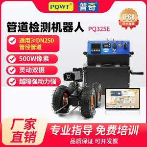 普奇PQ325管道检测机器人 市政管道检测机器人 管道内窥检测设备