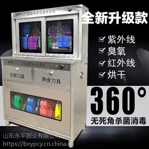 4D厨房专用组合消毒柜 抹布刀具菜墩砧板筷子勺子擀面杖消毒柜消毒柜