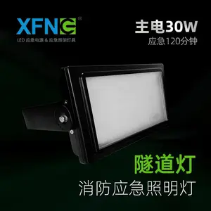 星孚智创 30W铁路隧道特种应急照明灯 消防应急照明灯 IP65 高铁地铁管廊