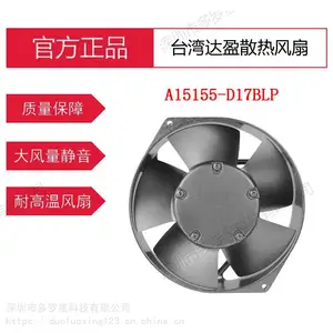 A15155-D17BLP全新原装台湾达盈DC直流散热风扇制冷风扇