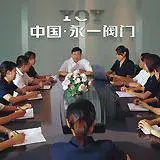 永一阀门集团有限公司
