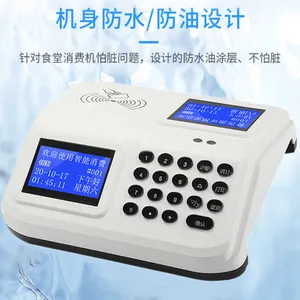 泰安东平售饭机 东平食堂刷卡机