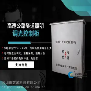 苏米科技 智能隧道照明节电光控系统 PLC调光柜 多通道回路控制