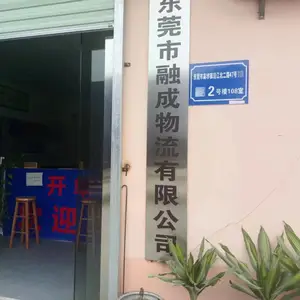 东莞市融成物流有限公司