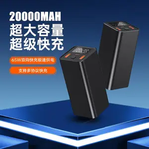 百特尔R20***PD65W双向快充20000mAh铝合金外壳笔记本电脑***