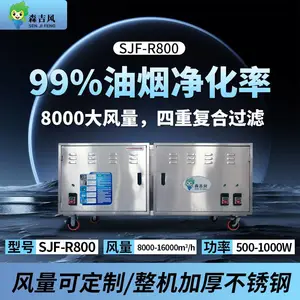 供应SJF-R800S 森吉风可定制餐厅烟雾净化器