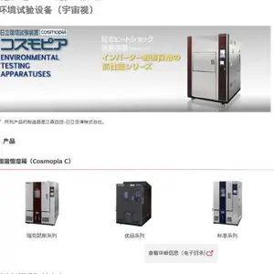 日本日立HITACHI 环境试验设备/恒温恒湿箱( ESC-50AN3)/日本大塚OTUSKA放大镜