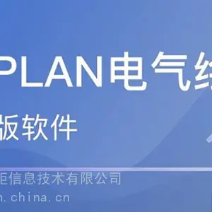 EPLAN代理商 EPLAN软件代理商 深圳经销商｜采购正版授权