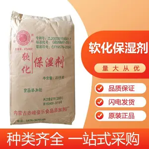 软化保湿剂 食品级保水剂 米面制品 月饼柔软剂食品添加剂