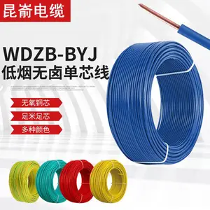 文登昆嵛电缆销售 低烟无卤电线WDZ-BYJ规格 1.5/2.5/4/6平方 电线