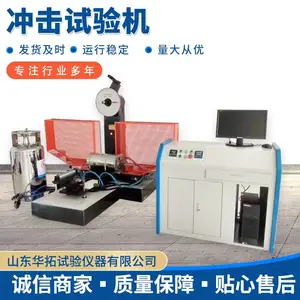 华拓供应 夏比 机微机控制自动冲击试验C型摆锤冲击试验机JBW-300C