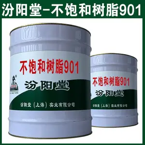 不饱和树脂901,可以阻止大气候的对基层的腐蚀。不饱和树脂901