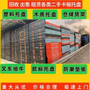 天津塑料托盘租赁-川字平板托盘租赁-快消品托盘租赁 物流周转垫板租赁 科意塑创