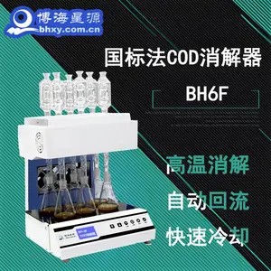 COD消解仪自动化一键完成 高温消解 快速冷却 化学需氧量