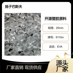 发泡级 EVA扬子巴斯夫6110M 高含量 热熔胶 透明 醋酸乙烯共聚物 eva
