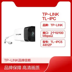TP-LINK TL-IPC544H2P H.265 400万PoE级联供电红外网络摄像机