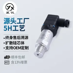星仪CYYZ09压力变送器4-20mA扩散硅赫斯曼油液水气压传感器RS485