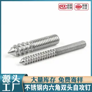 201/304不锈钢双头自攻钉 内六角紧定螺丝 一头螺纹一头自攻牙双头螺栓厂家