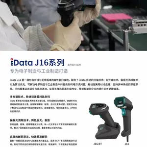 iData J16有线工业扫描枪