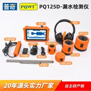普奇PQ125D漏水点检测仪查水管地暖地下管道测漏水仪器水管探漏仪
