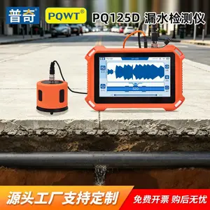 普奇PQ125D高精度管道测漏仪自来水地暖管消防管暗装水管查漏仪