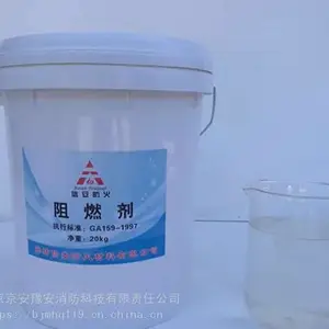北京液体阻燃剂 消防透明液体阻燃剂北京销售